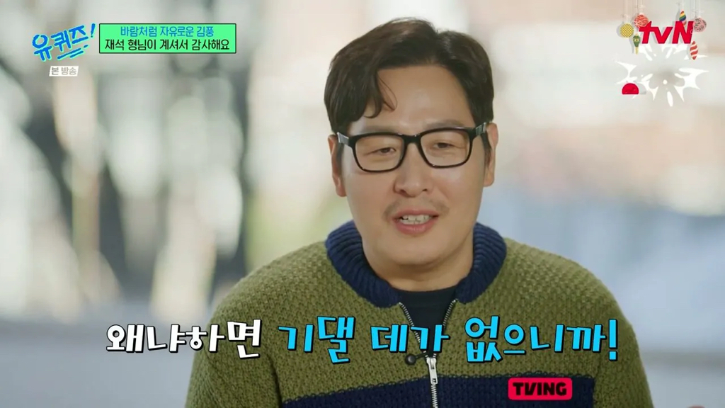 김풍이 불안할때 유재석 생각하는 이유 | 인스티즈