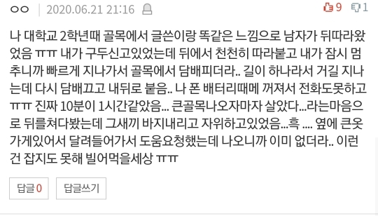 [네이트판] 여자 혼자 절대 등산하지 마세요 (댓글 환장파티) | 인스티즈