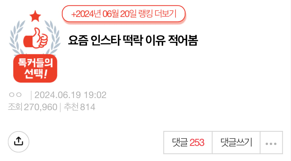 요즘 인스타 떡락 이유 적어봄.pann | 인스티즈
