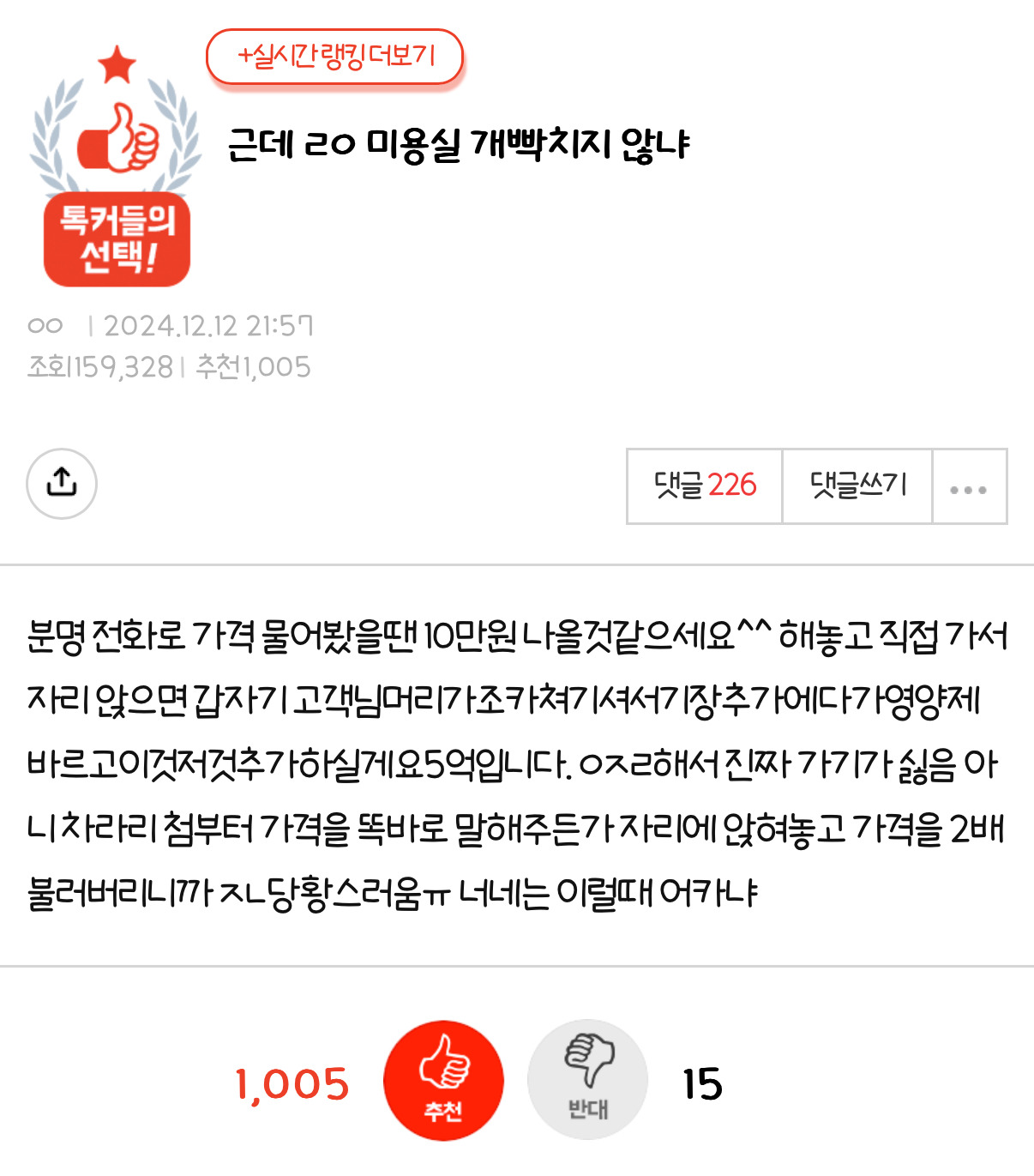 근데 ㄹㅇ 미용실 개빡치지 않냐 | 인스티즈