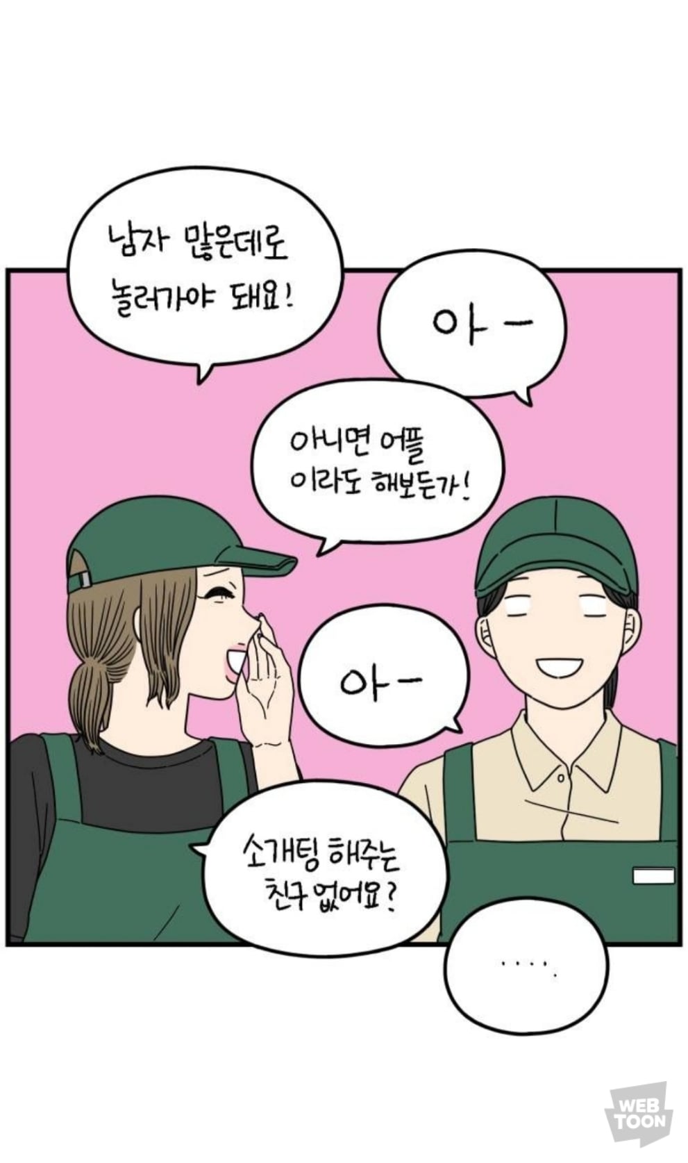 알바 동료 분석 : 남미새와 알바할 때, 정상인이 서서히 미치는 과정을 중심으로 | 인스티즈