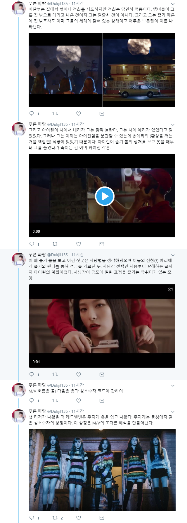 소름돋는 레드벨벳 피카부 뮤비 해석.. | 인스티즈