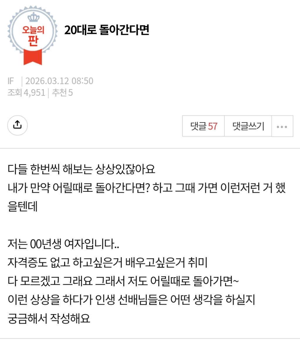 20대로 돌아간다면 어떤걸 하시겠어요? | 인스티즈