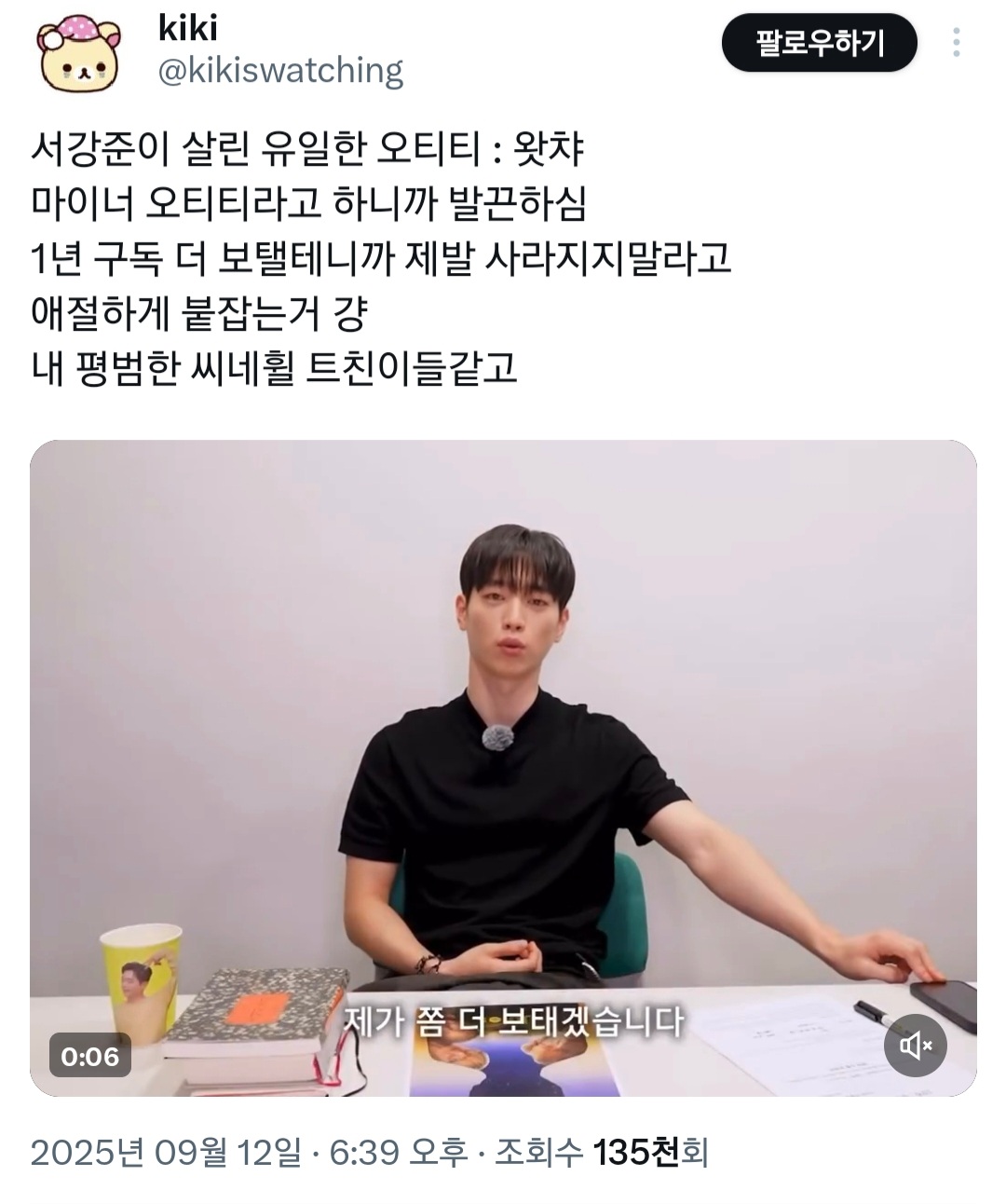 서강준의 샤라웃에 너무 좋아서 주접도 떨지 못하는 왓챠 공계.twt | 인스티즈