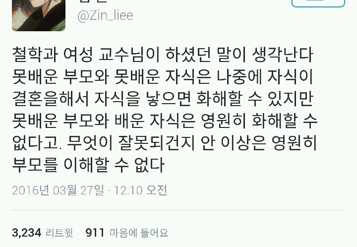 못 배운 부모와 배운 자식의 화해는 힘들다.twt | 인스티즈