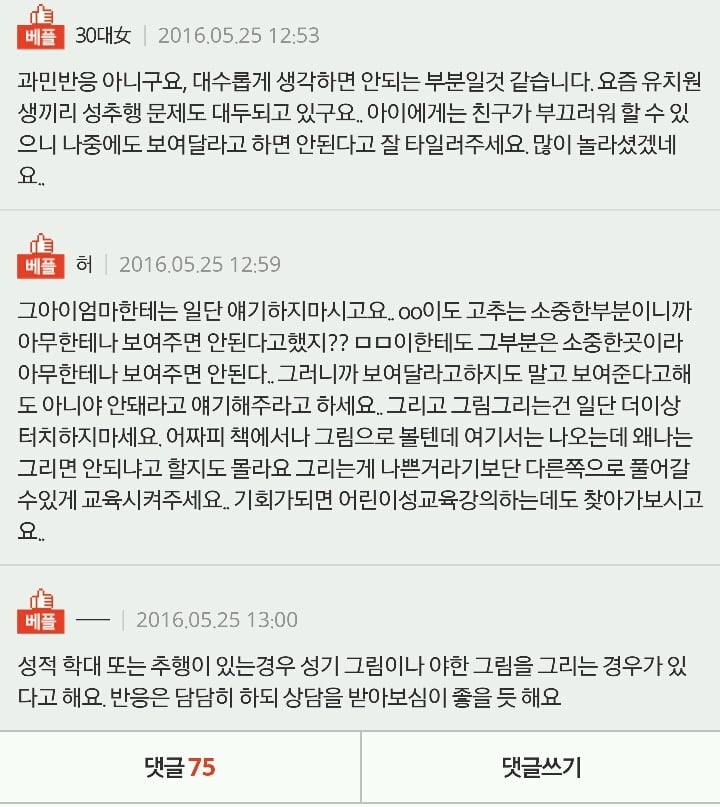 6살 아들이 생식기 그림을 그렸습니다. 도와주세요 +)현직교사 반응 추가 | 인스티즈