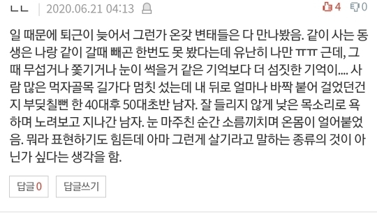 [네이트판] 여자 혼자 절대 등산하지 마세요 (댓글 환장파티) | 인스티즈