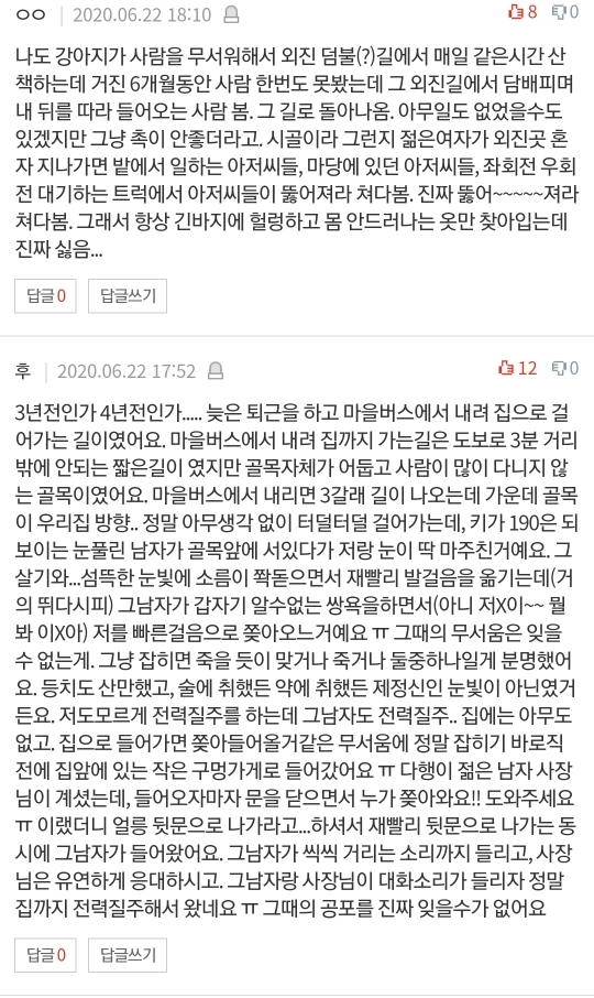 [네이트판] 여자 혼자 절대 등산하지 마세요 (댓글 환장파티) | 인스티즈