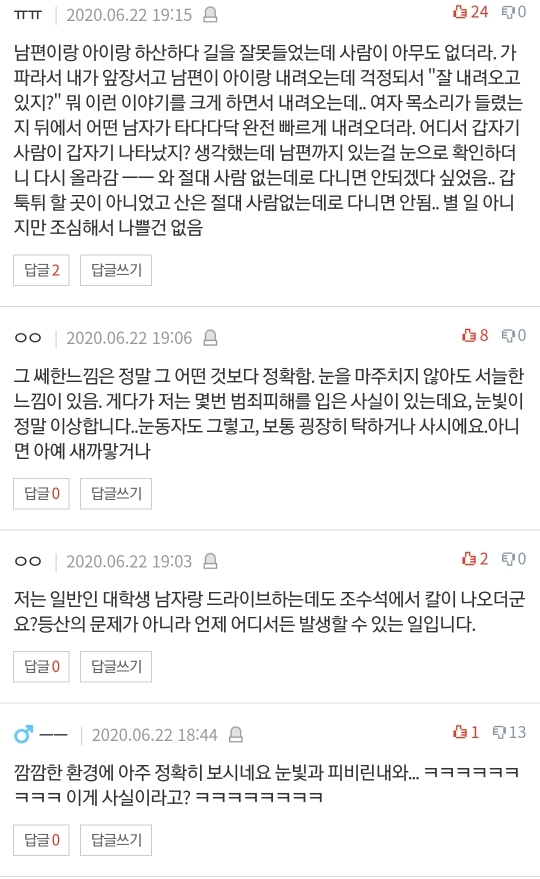 [네이트판] 여자 혼자 절대 등산하지 마세요 (댓글 환장파티) | 인스티즈
