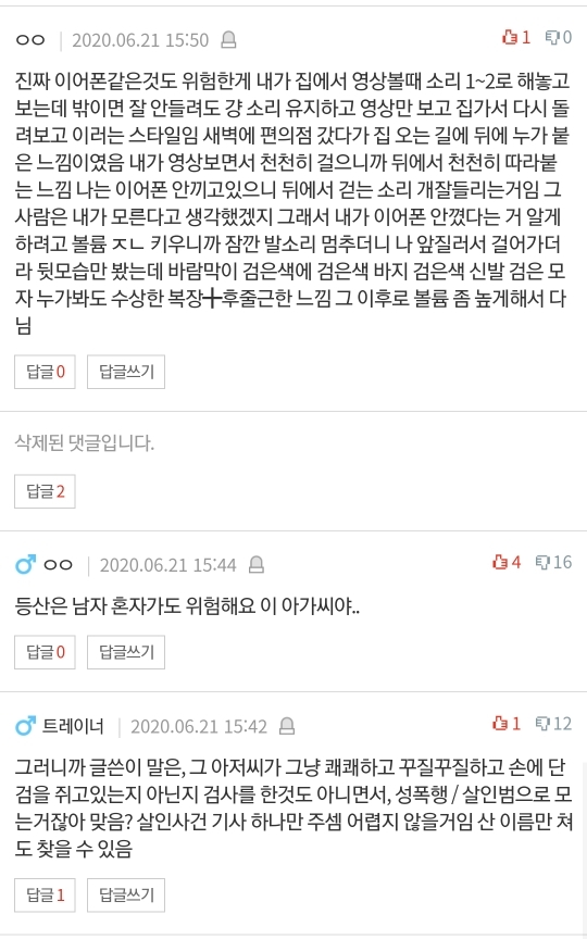 [네이트판] 여자 혼자 절대 등산하지 마세요 (댓글 환장파티) | 인스티즈