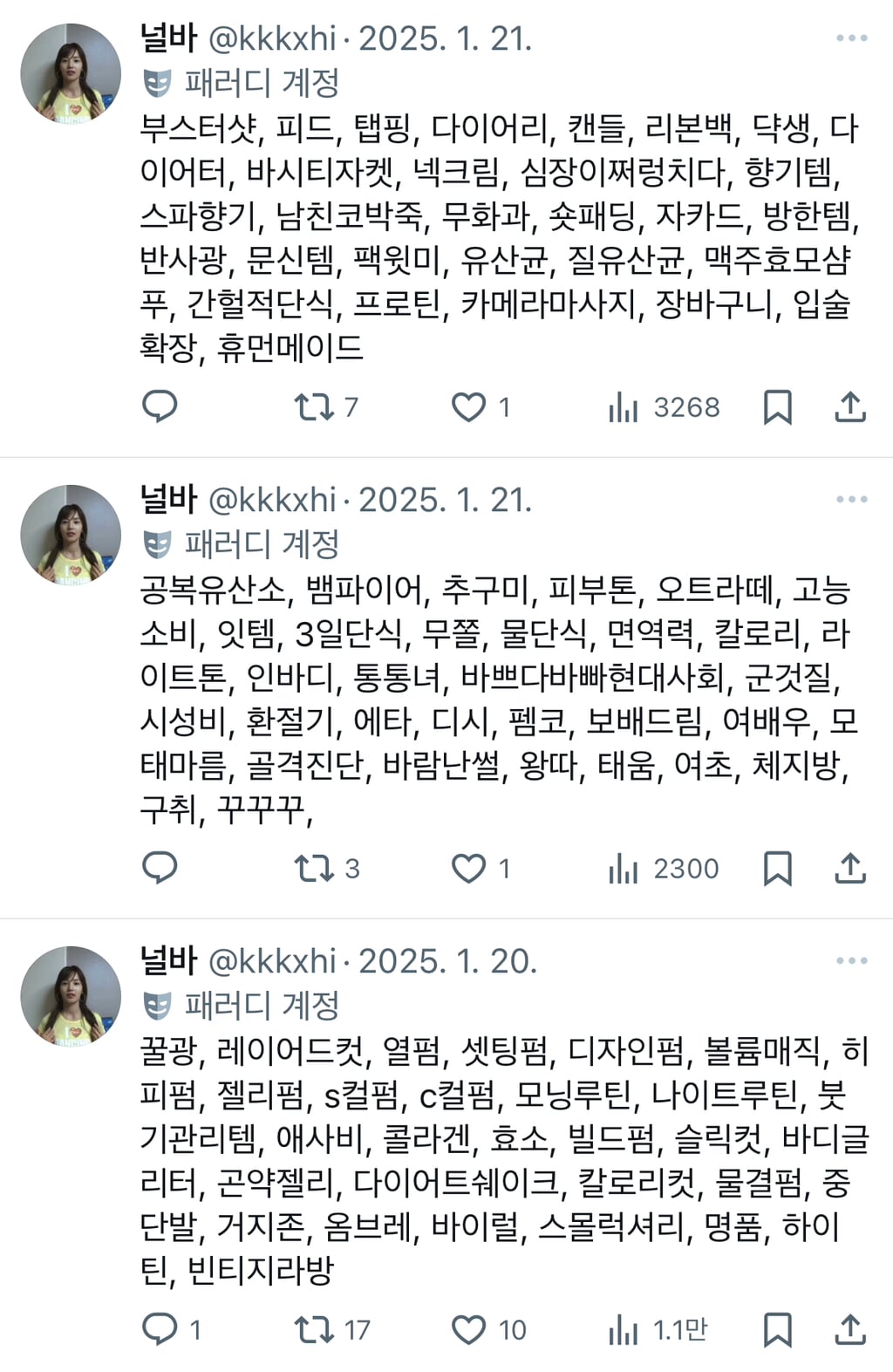 흉곽호흡, 스트레이트체형, 슬렌더, 콘헤드, 회피형, 인팁, 고급미, 사랑받고자란티, 중안부, 토끼혀립, 외국아기머리색, 인중축소twt | 인스티즈