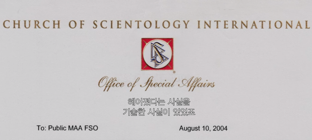 넷플 사이언톨로지 다큐에서 톰 크루즈에게 여신도를 상납했던 장면.jpg | 인스티즈