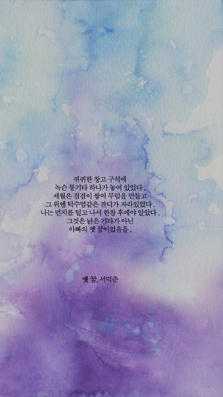 개인적으로 너무 좋아하는 서덕준시 모음.jpg | 인스티즈