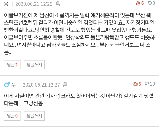 [네이트판] 여자 혼자 절대 등산하지 마세요 (댓글 환장파티) | 인스티즈