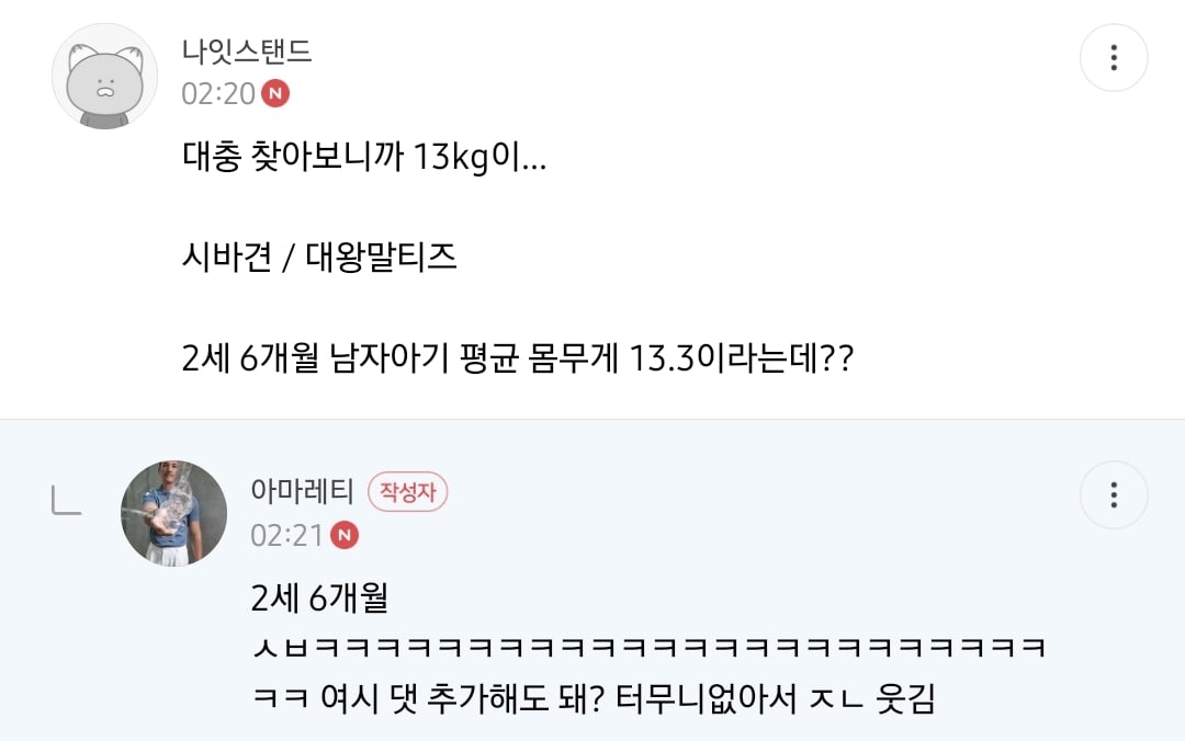 몸무게 13kg인데 군입대한 2004년생남.jpg (오타 아님) | 인스티즈