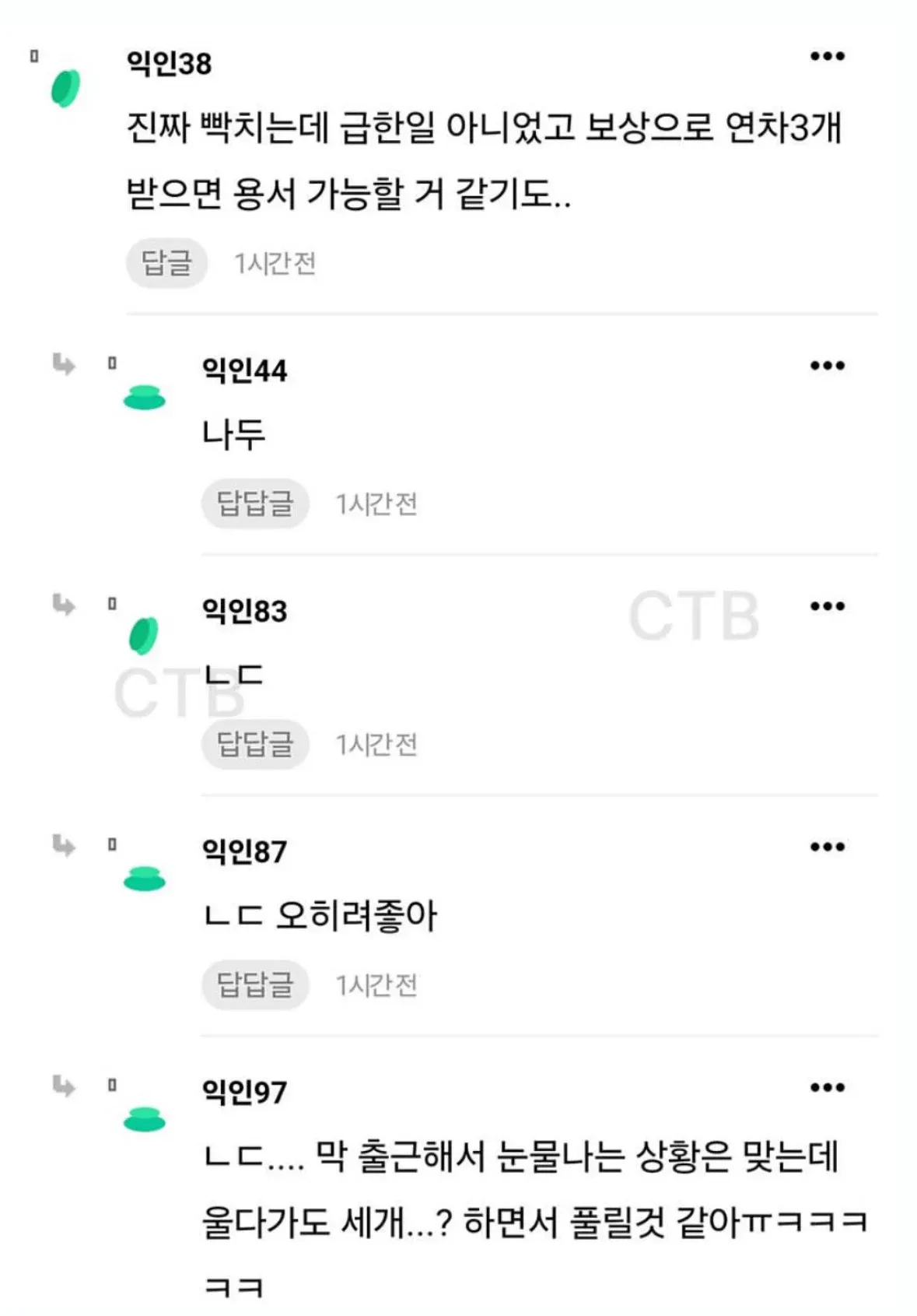 신입한테 연차 반려됐다고 장난쳤는데 진짜 출근했어 | 인스티즈