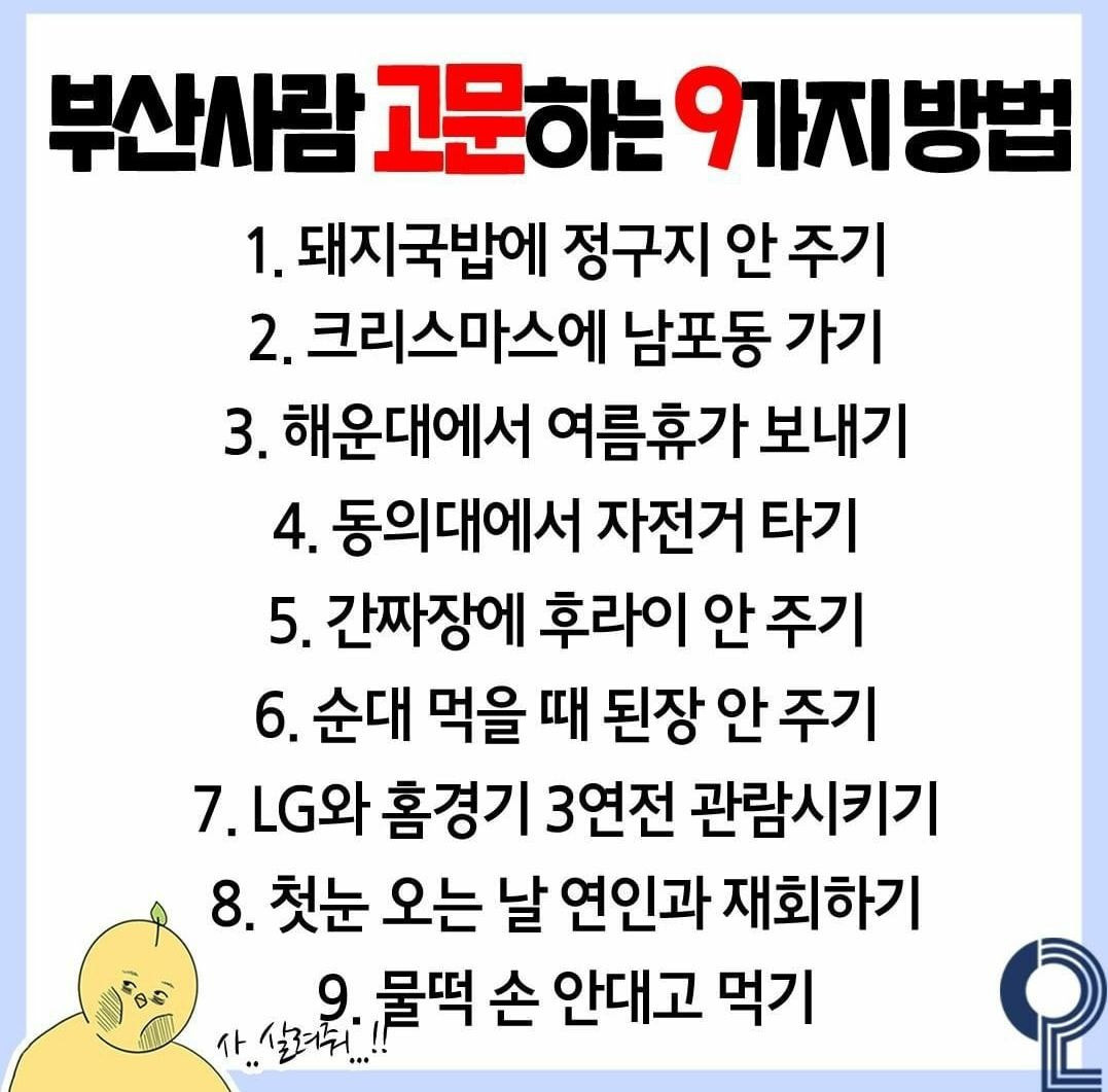 부산사람 고문하는 9가지 방법 | 인스티즈
