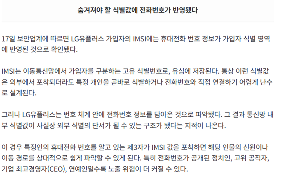 충격적인 현재 LG 유플러스 유심 상태…jpg | 인스티즈