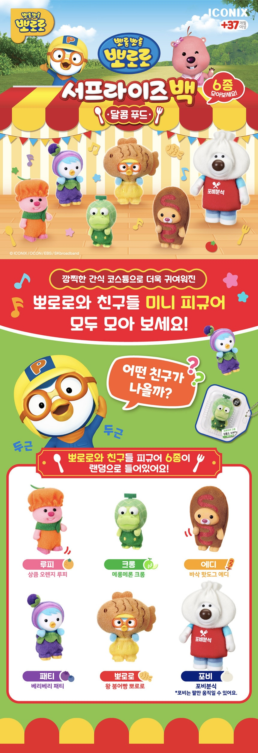 새로 나온 뽀로로 랜덤 도시락 키링...jpg | 인스티즈