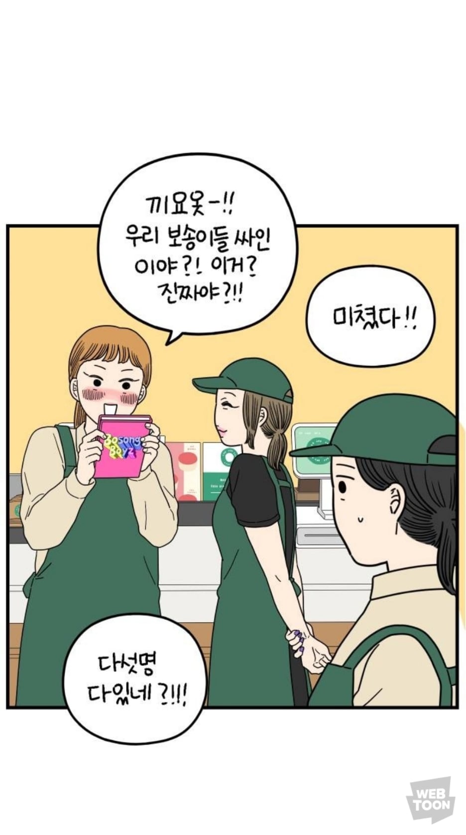 알바 동료 분석 : 남미새와 알바할 때, 정상인이 서서히 미치는 과정을 중심으로 | 인스티즈