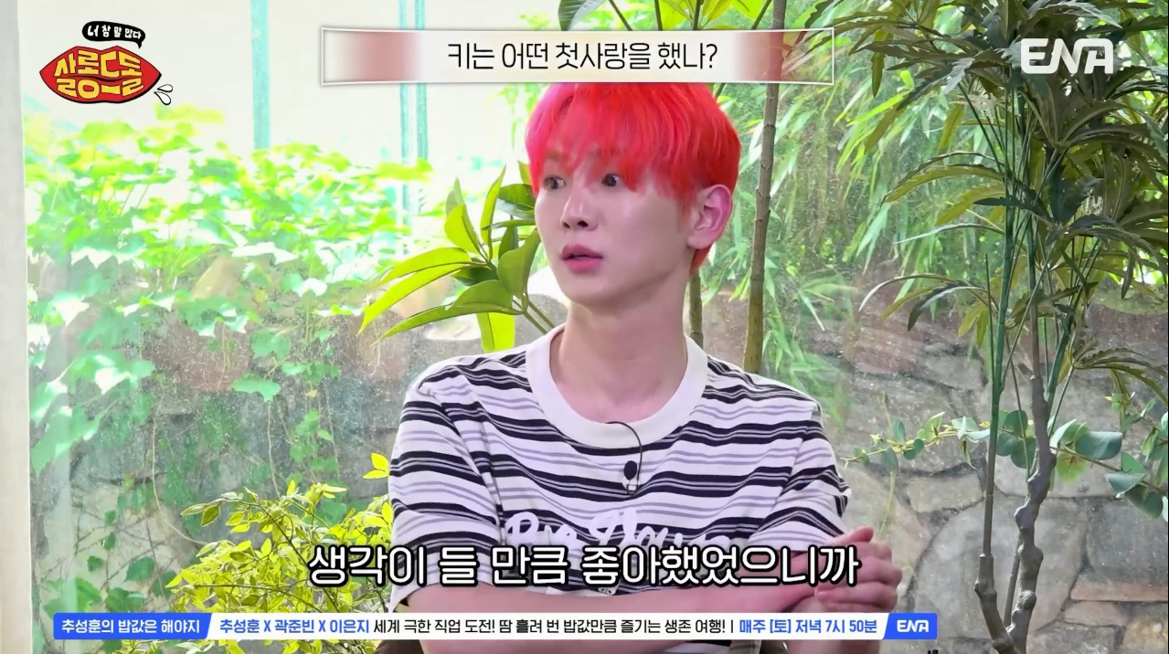 대체 얼마나 절절한 사랑을 한 건지 궁금한 샤이니 키의 첫사랑 | 인스티즈