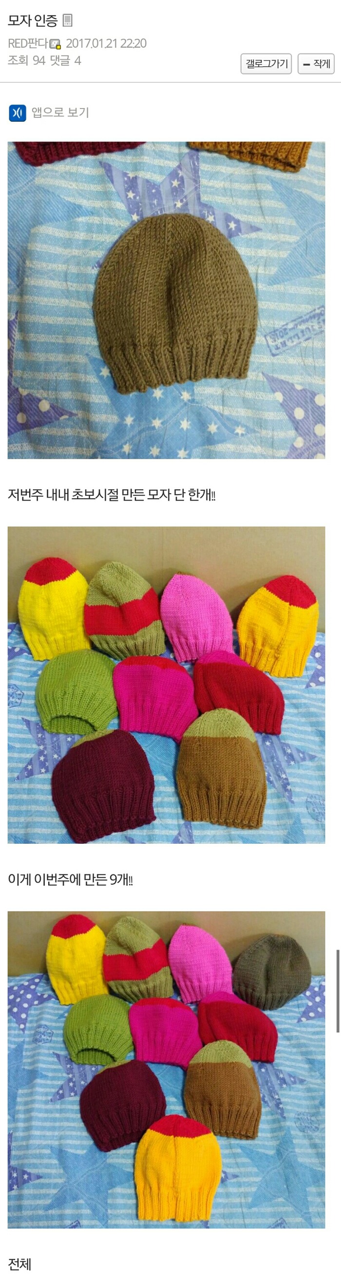 에이핑크 남덕들이 뜨개질을 한 이유 (210개의 털모자) | 인스티즈