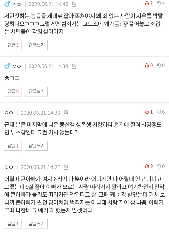 [네이트판] 여자 혼자 절대 등산하지 마세요 (댓글 환장파티) | 인스티즈