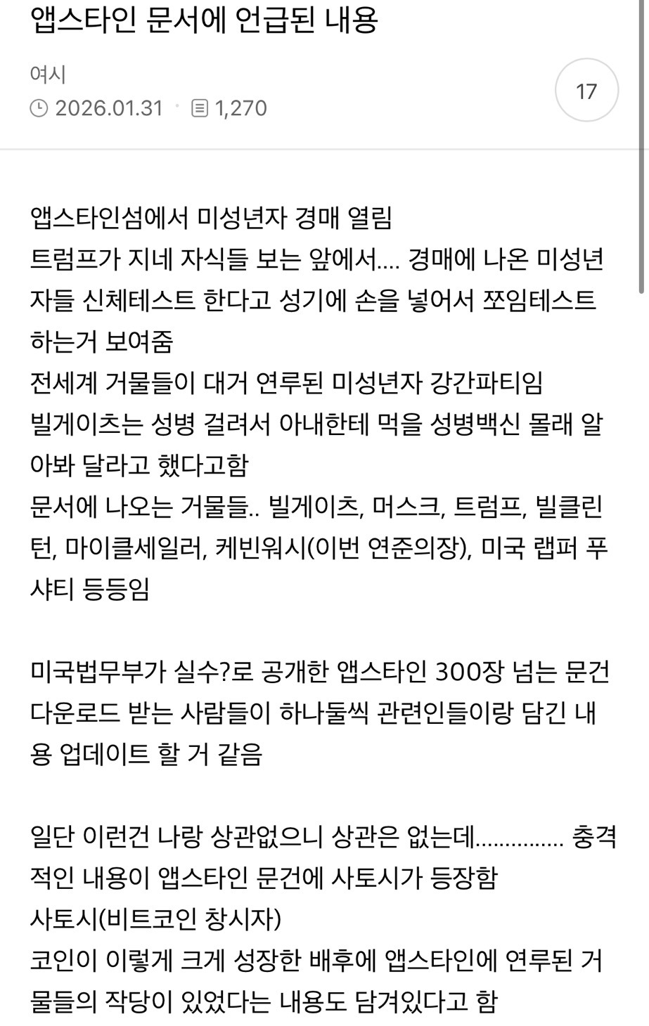 '이런~ 빌게이츠는 성병까지 걸렸다?'…일파만파 커지는 앱스타인 비밀문건 | 인스티즈