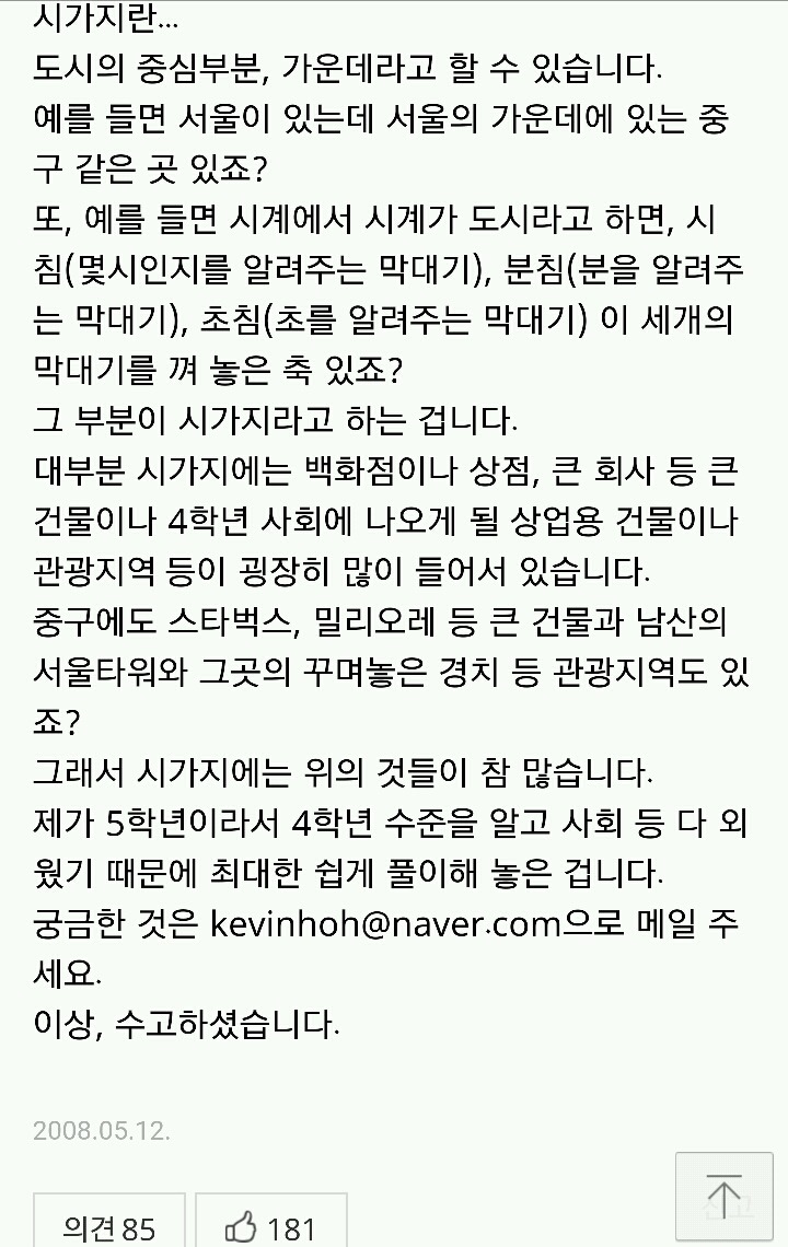 '시가지'의 뜻을 찾다가ㅋㅋㅋㅋ | 인스티즈