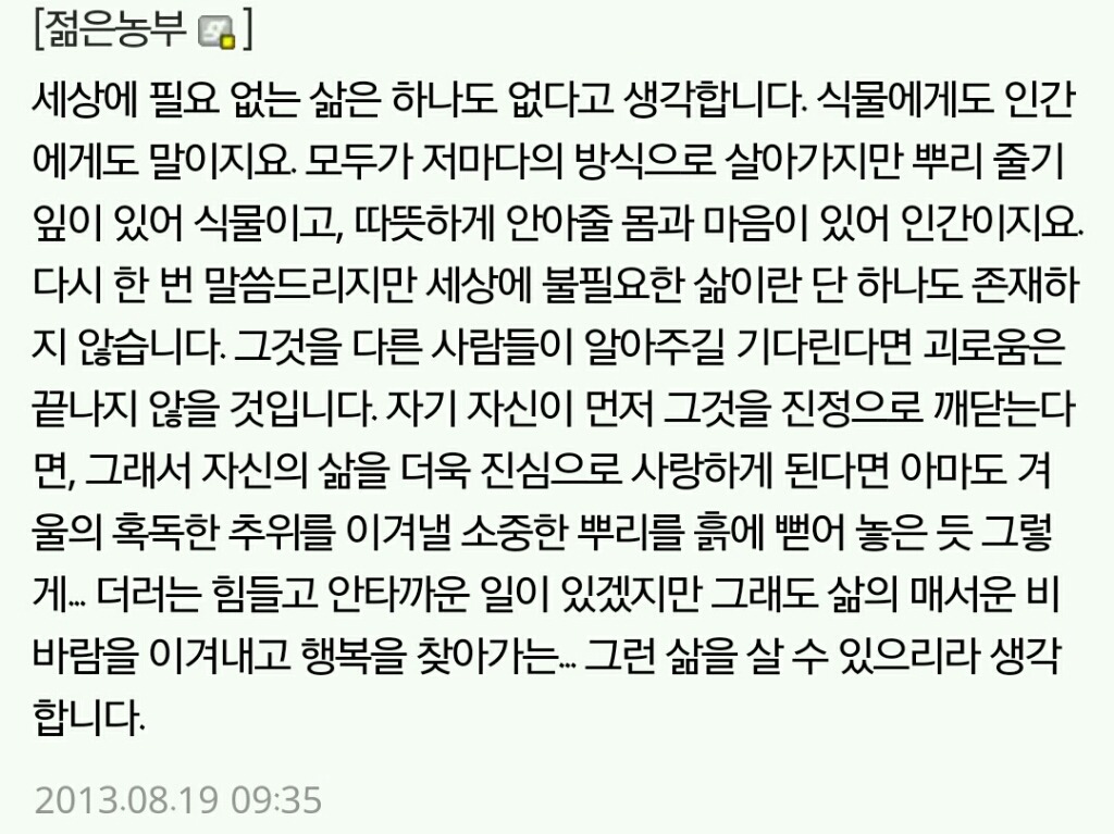 다시보는 식물갤의 명언 | 인스티즈