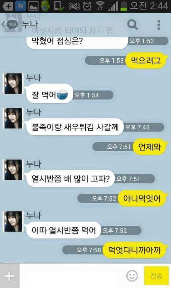 누나가 있으면 좋은 이유.EU | 인스티즈