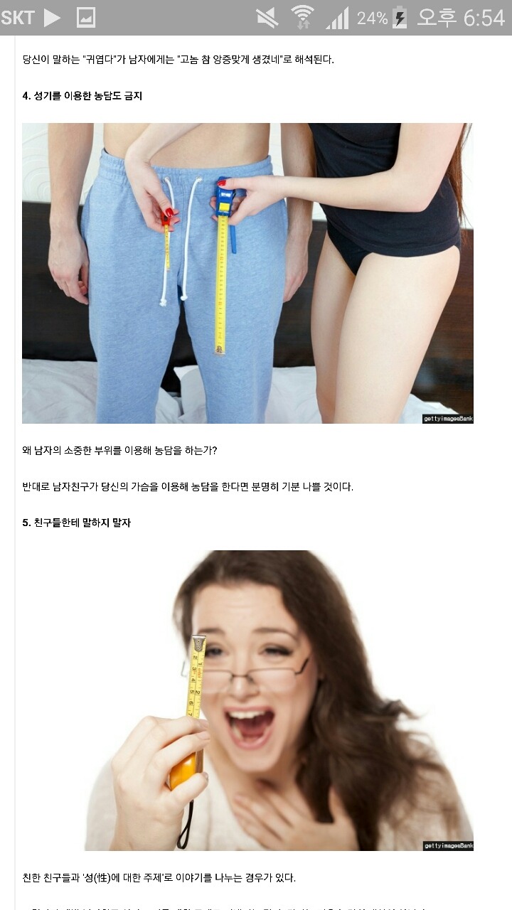 남친성기가 작은경우 여자가하면 안되는 7가지.JPG | 인스티즈
