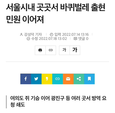 서울 광진구 바퀴벌레 근황 | 인스티즈