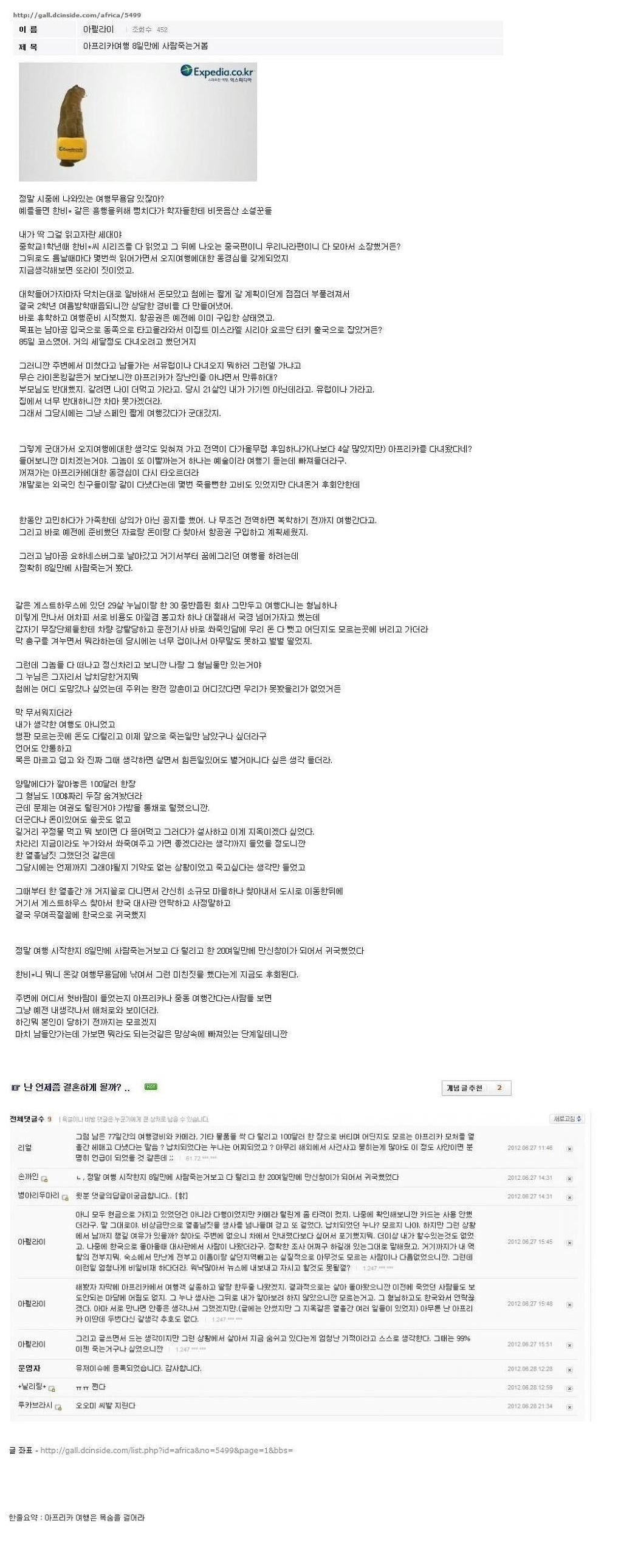 공포스런 아프리카 여행 후기 | 인스티즈