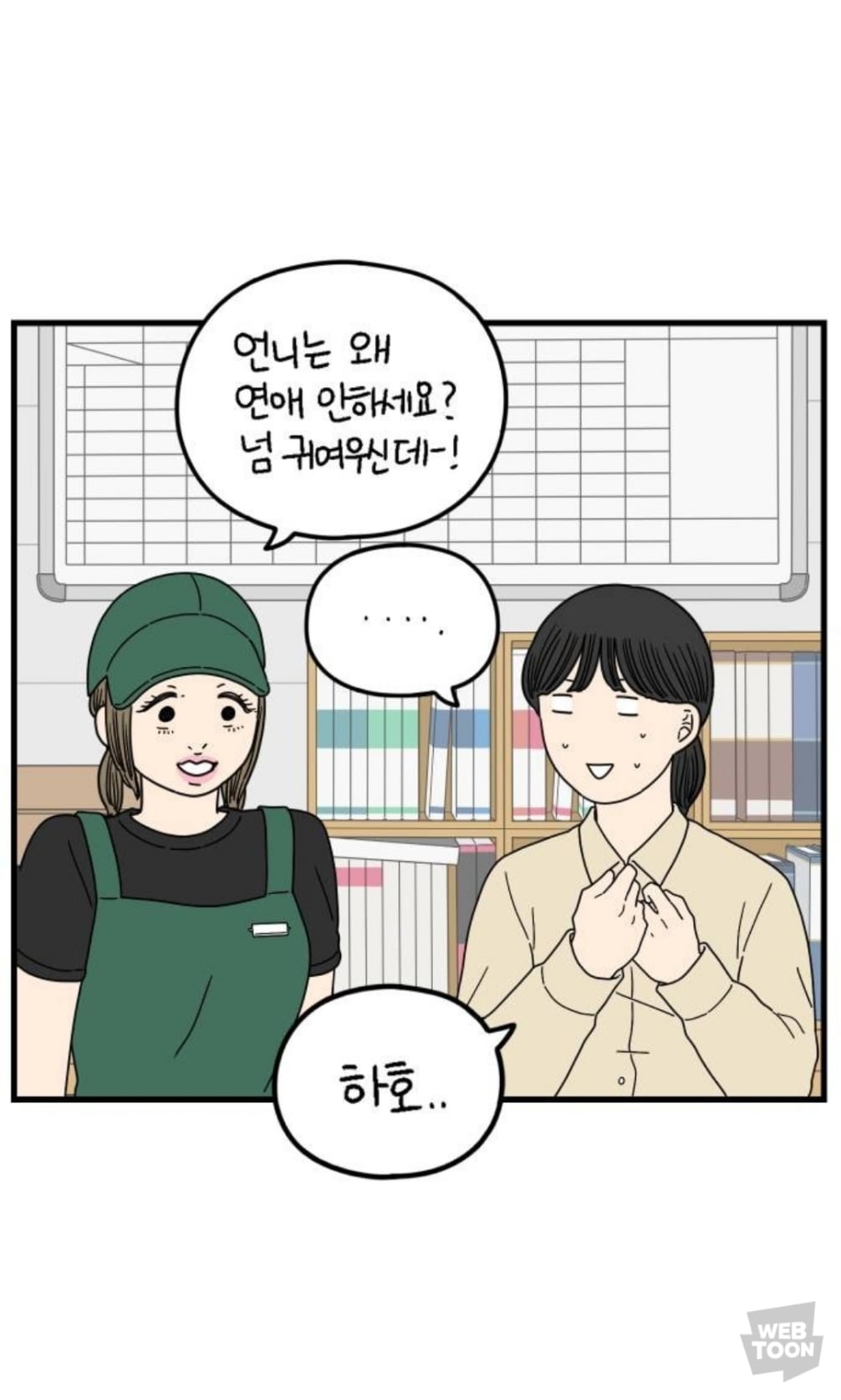 알바 동료 분석 : 남미새와 알바할 때, 정상인이 서서히 미치는 과정을 중심으로 | 인스티즈