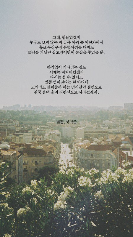 개인적으로 너무 좋아하는 서덕준시 모음.jpg | 인스티즈