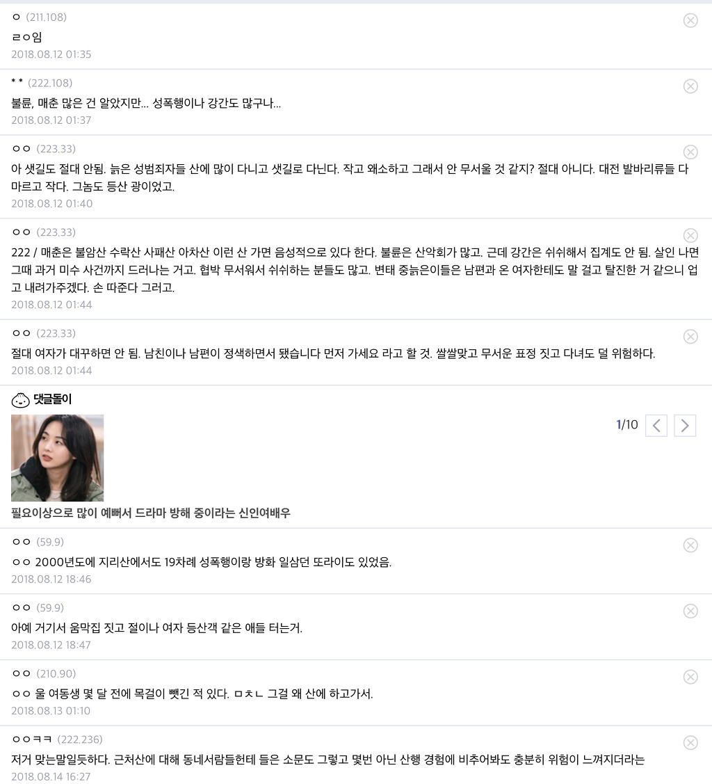여자들 등산할 때 강간 많이 당한다 | 인스티즈