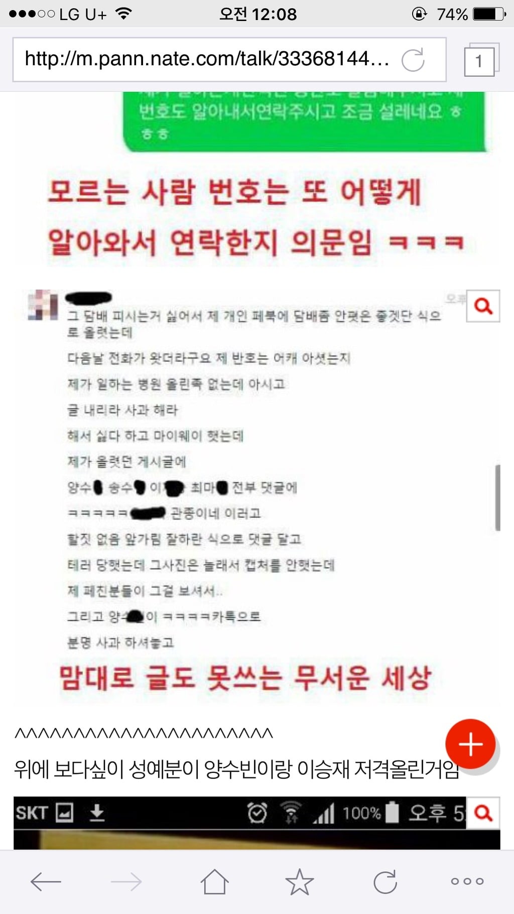 페북 스타ucc 양수빈 이승재 인성 논란 | 인스티즈