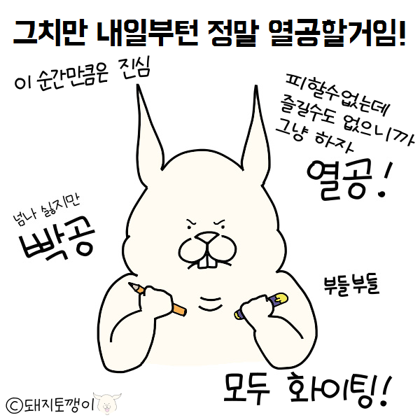 공부못하는사람 공감만화 | 인스티즈