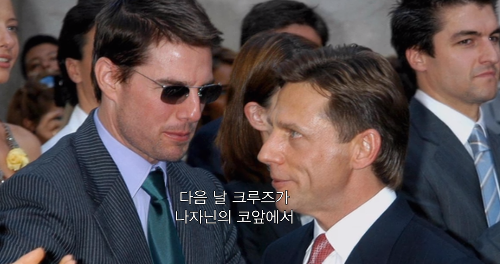 넷플 사이언톨로지 다큐에서 톰 크루즈에게 여신도를 상납했던 장면.jpg | 인스티즈