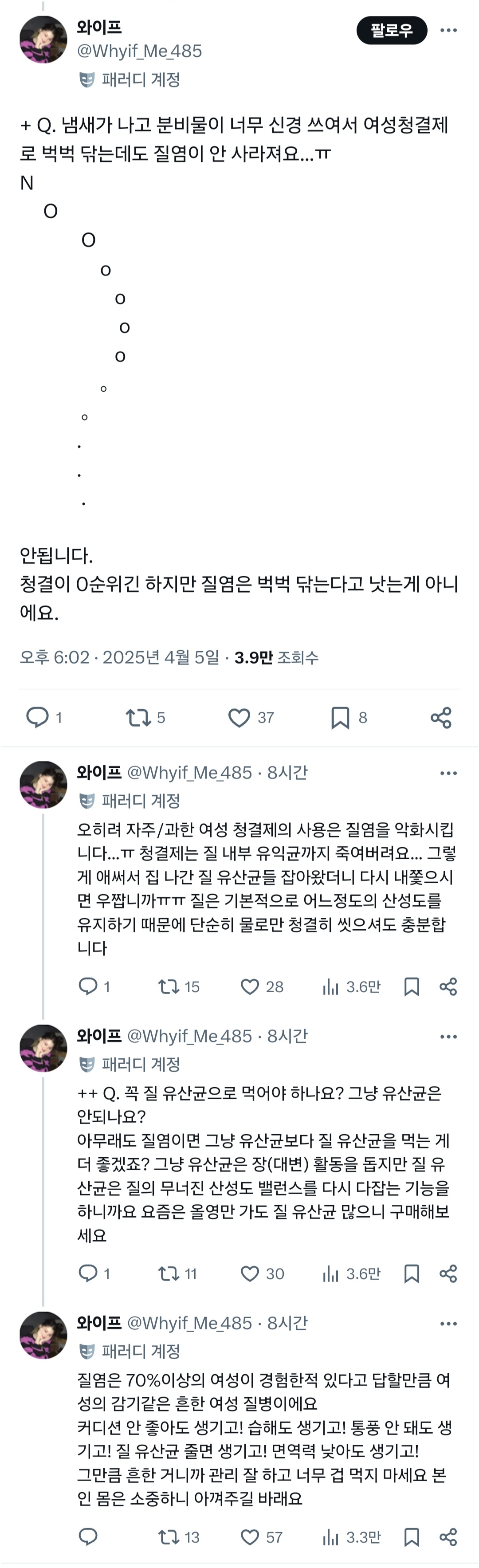 질염 예방법~관리법 총정리 타래✨️.twt | 인스티즈