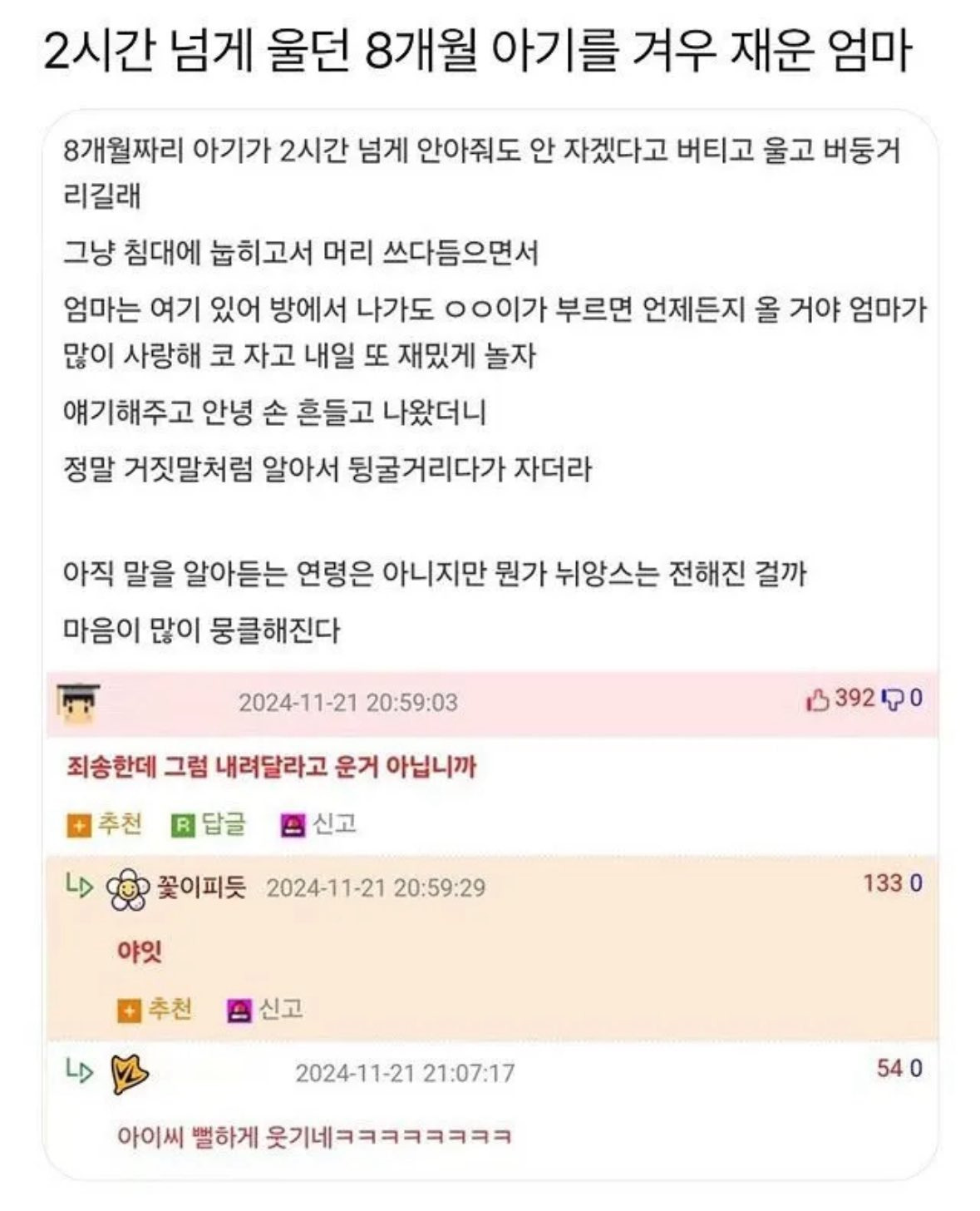 2시간 넘게 울던 아기를 겨우 재운 엄마 | 인스티즈