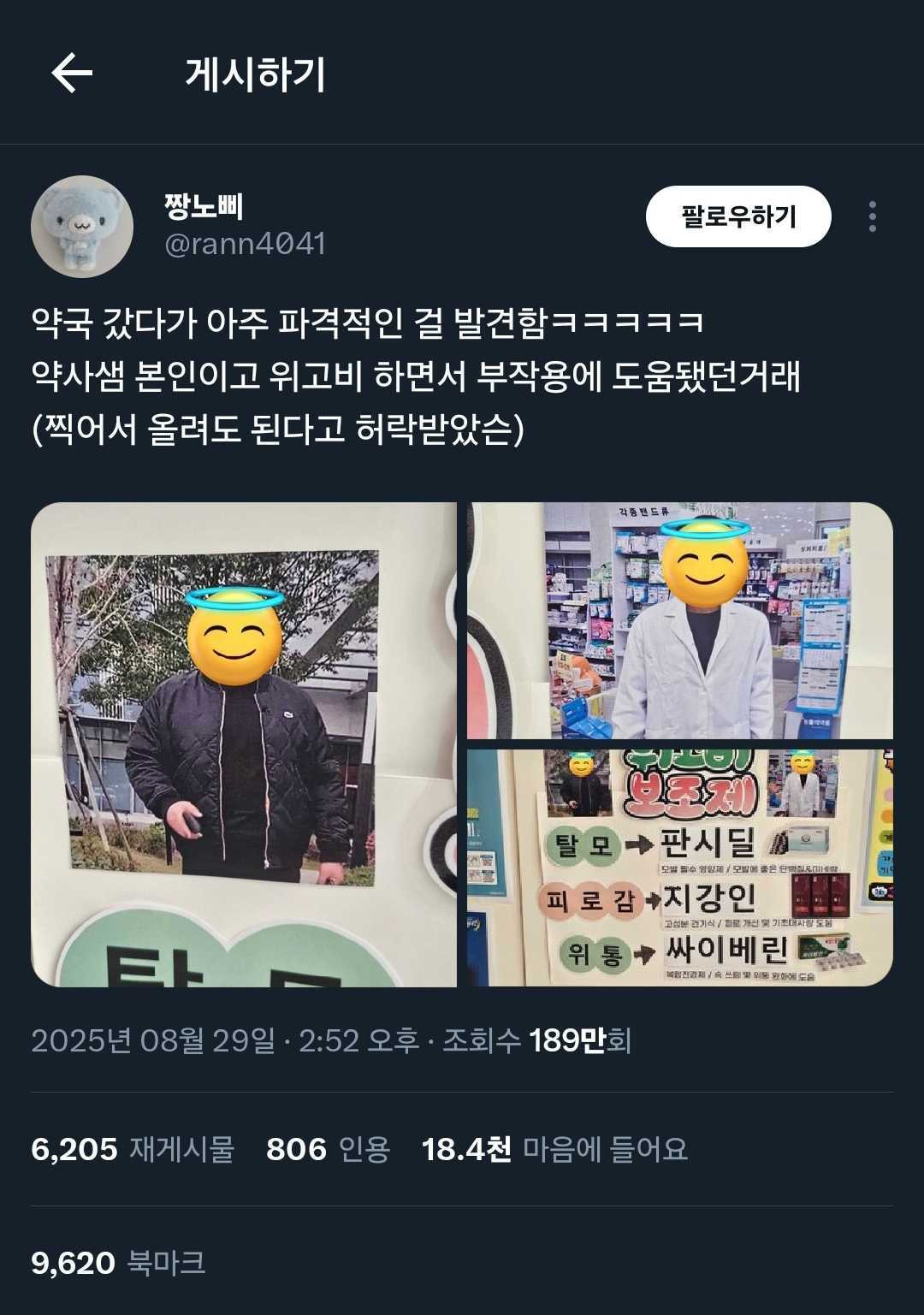위고비 못파는 약사가 돈버는 방법 | 인스티즈