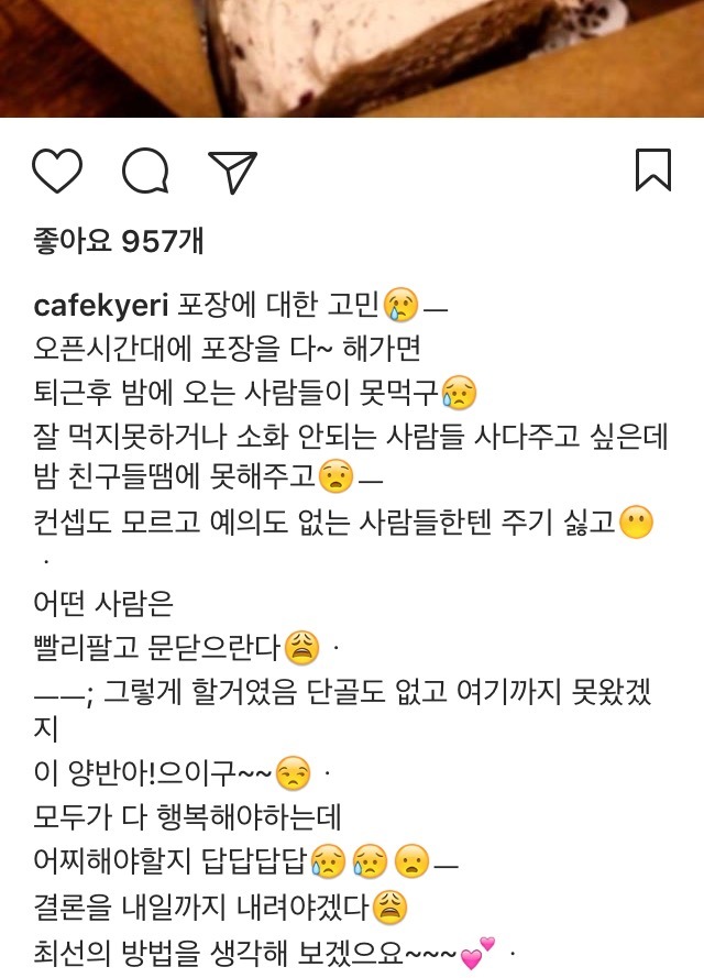 손님이 케이크 남겼다고 SNS로 공개저격한 카페 | 인스티즈