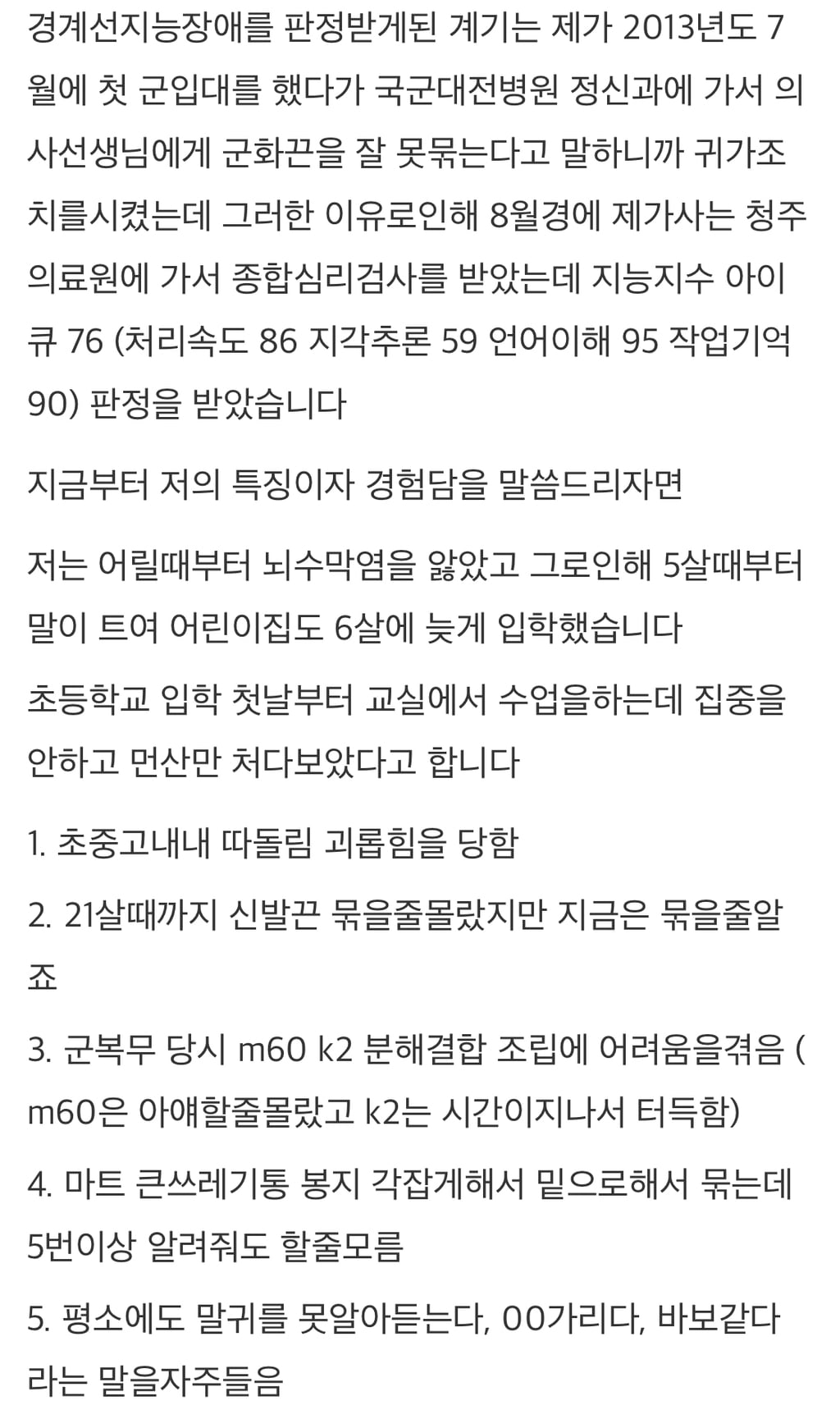 경계선 지능장애로 30년간 살아온 인 | 인스티즈