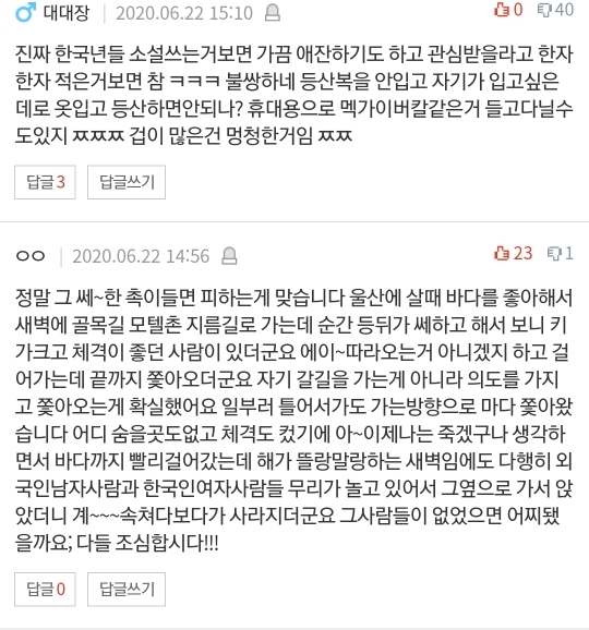 [네이트판] 여자 혼자 절대 등산하지 마세요 (댓글 환장파티) | 인스티즈