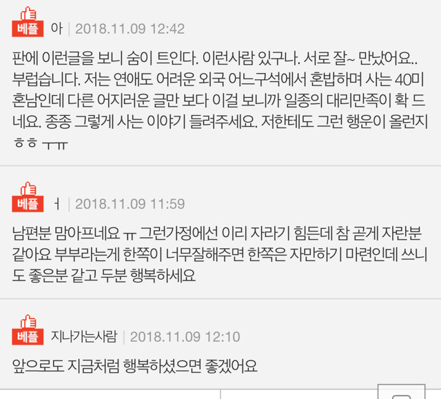 한결같아서 고마운 남편 | 인스티즈