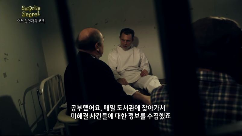 어느 살인자의 고백 2부.jpg | 인스티즈