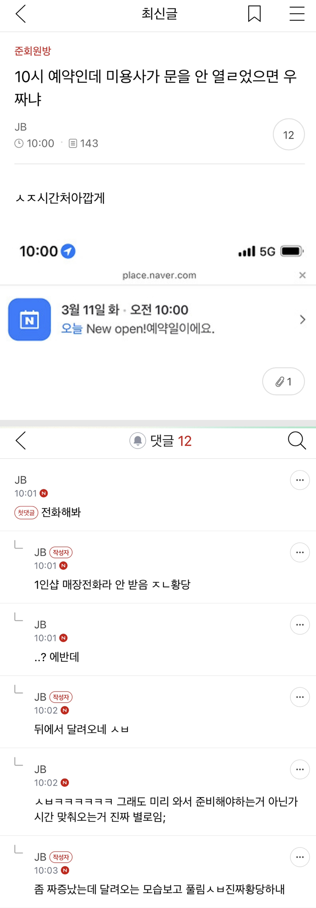 모르는 아주머니가 인스타에 나 태그해서 자꾸 살빼라길래 | 인스티즈