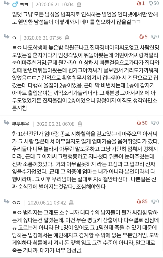 [네이트판] 여자 혼자 절대 등산하지 마세요 (댓글 환장파티) | 인스티즈